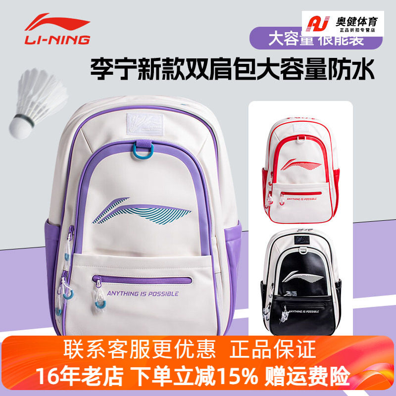 李宁2025新款羽毛球包男女款运动包大容量双肩背包ABSV349
