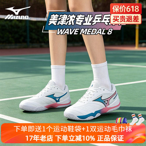 2026新款Mizuno美津浓专业乒乓球鞋WAVE MEDAL 8男女同款缓震防滑