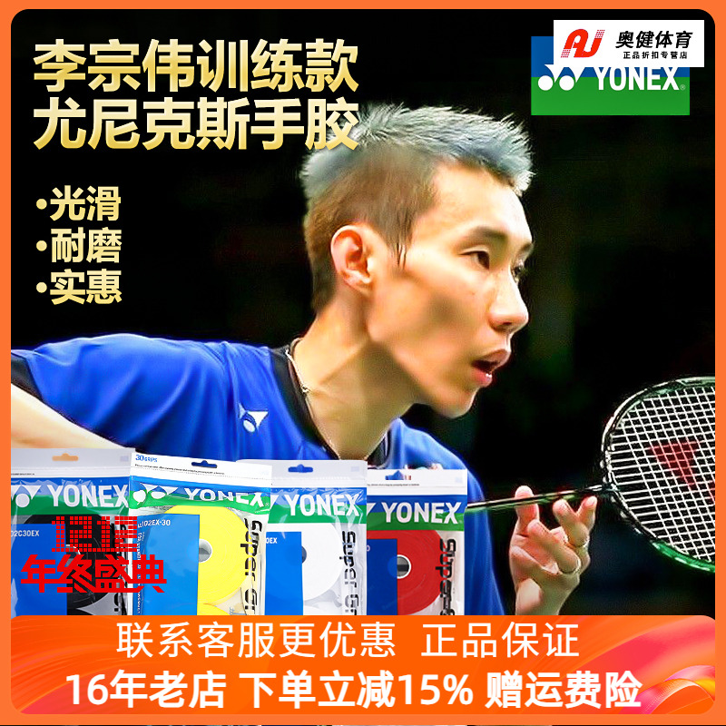 正品尤尼克斯手胶防滑