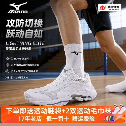 新款Mizuno/美津浓排球鞋男女专业比赛气排球减震LIGHTNING ELITE