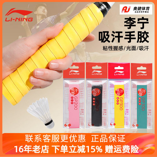 李宁GP100羽毛球手胶防滑吸汗带球拍手柄缠把带网球拍绑带缠绕带