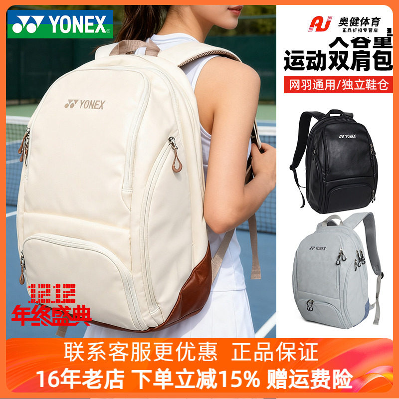 尤尼克斯YONEX新款羽毛球包男女大容量双肩包YY带独立鞋仓BA346CR