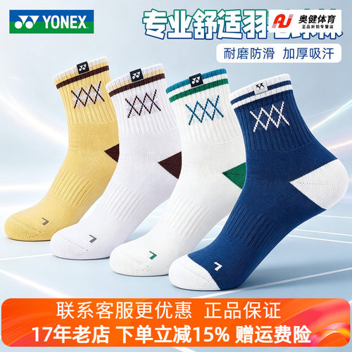2026新款 YONEX尤尼克斯yy羽毛球袜1451726BCR加厚毛巾底棉吸汗