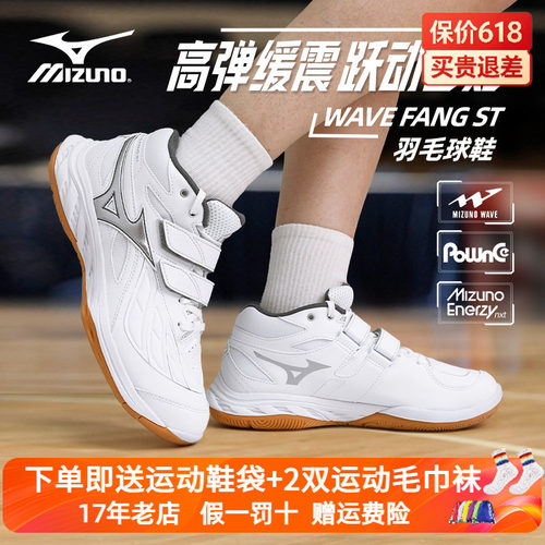 2025新款Mizuno美津浓专业羽毛球鞋男女WAVE FANG ST中帮缓震透气