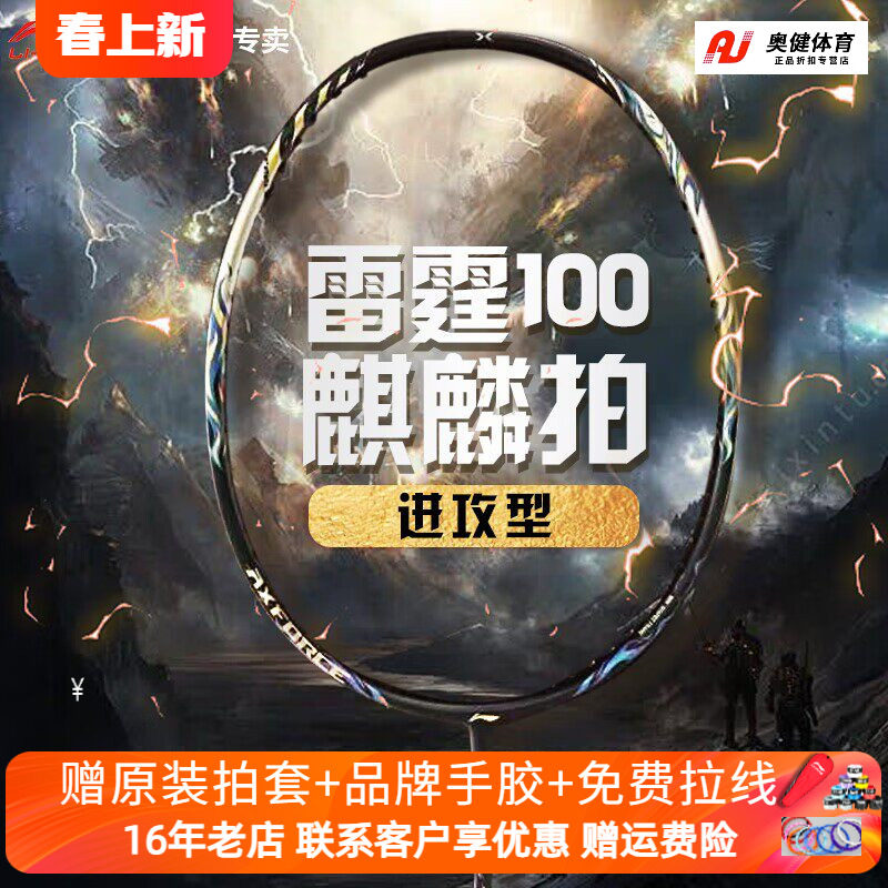正拍中国李宁 雷霆100 麒麟 羽毛球拍 M50X进攻全碳素32高磅正品