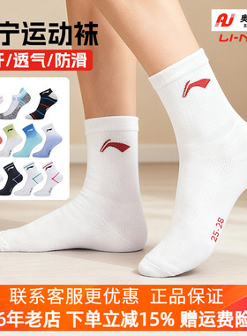 李宁LI-NING羽毛球袜子男女款运动袜健身跑步透气吸汗AWST057