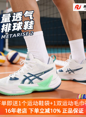 26年新款ASICS亚瑟士METARISE 2男子缓震回弹碳板排球鞋防滑专业