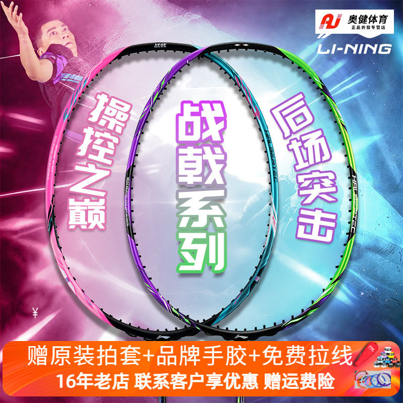 李宁正品战戟8000/9000全碳素纤维高端控制型比赛专用羽毛球拍