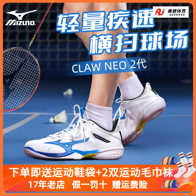 美津浓羽毛球鞋专业鹰爪neo2