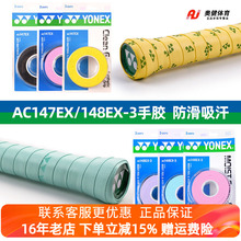 正品YONEX尤尼克斯yy专业羽毛球手胶球拍白蓝AC148EX147