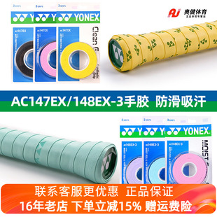 正品 YONEX尤尼克斯yy专业羽毛球手胶球拍白蓝AC148EX147