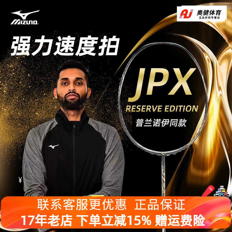 美津浓羽毛球拍普兰诺伊同款正品轻量碳素进攻拍RESERVE EDITION