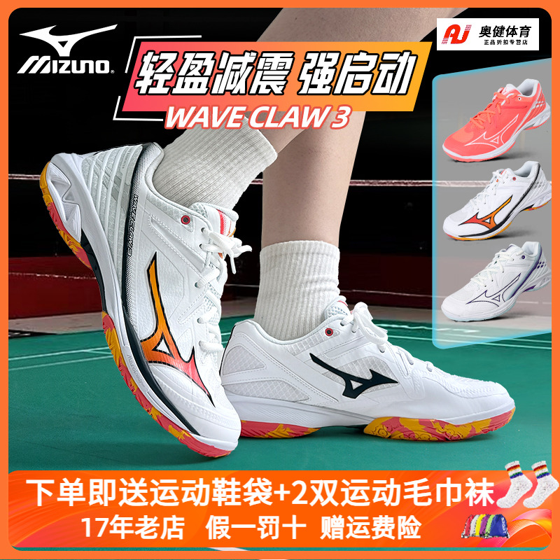 2025年新款Mizuno/美津浓羽毛球鞋鹰爪3代男女专业缓震轻盈运动鞋