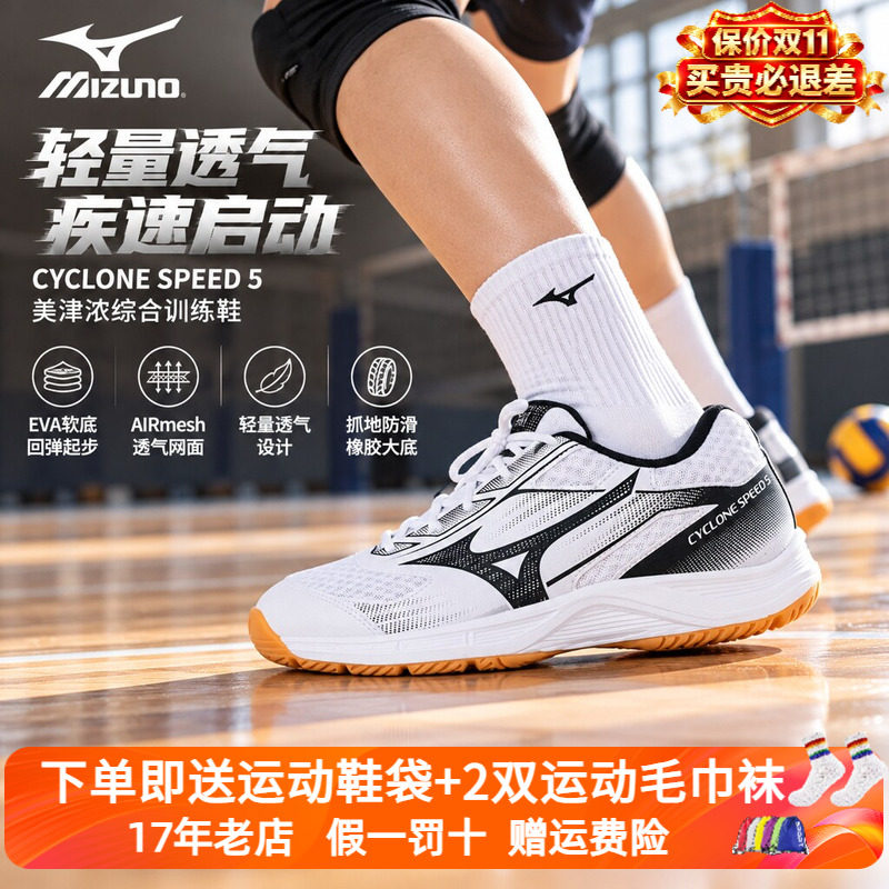 Mizuno美津浓排球鞋男女鞋SPEED 5生胶透气球排鞋手球运动训练鞋