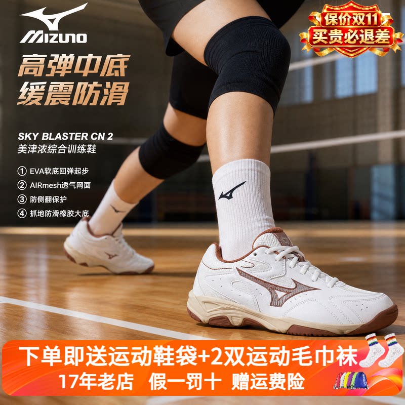 Mizuno美津浓气排球鞋男女比赛综合训练羽毛球鞋SKY BLASTER CN 2