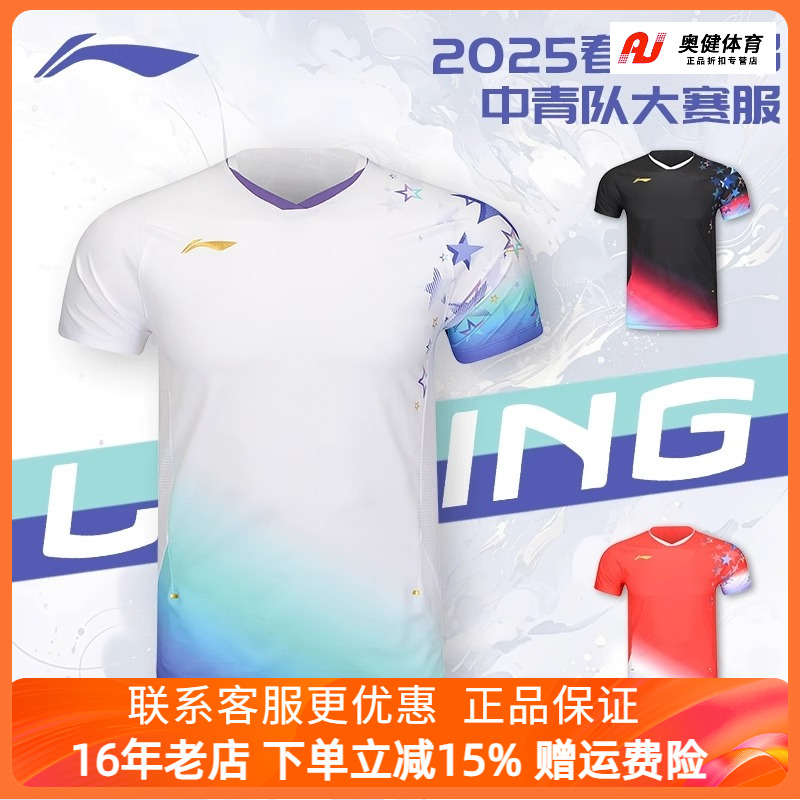 2025新款李宁羽毛球服国家队同款速干透气男女短袖比赛服AAYV041