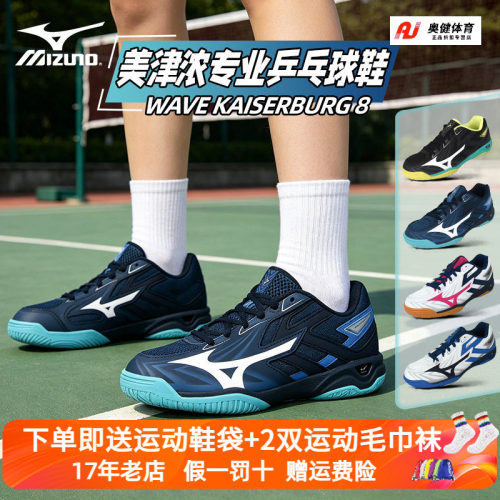 美津浓Mizuno专业乒乓球鞋男女缓震无痕橡胶鞋底WAVE KAISERBURG8