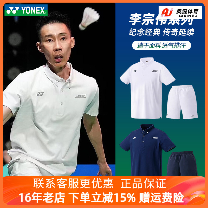 新款尤尼克斯YY羽毛球服男女李宗伟运动服上衣短袖POLO衫10617EX