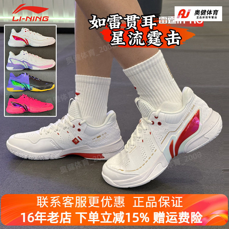 2026新品李宁雷霆2PRO专业羽毛球鞋比赛运动鞋男女同款耐磨防滑