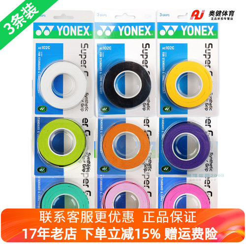 尤尼克斯包邮进口yonex条装手胶