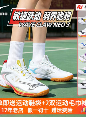 Mizuno/美津浓鹰爪羽毛球鞋三代轻量灵活速度利爪二代CLAW NEO 3