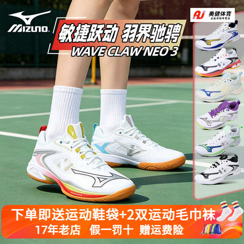 美津浓羽毛球鞋鹰爪neo