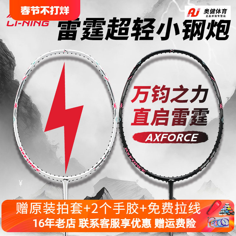 正品李宁羽毛球拍小钢炮耐用高磅全碳素纤维单拍超轻HC风刃001