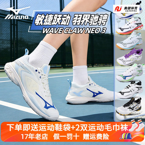 Mizuno/美津浓专业羽毛球鞋