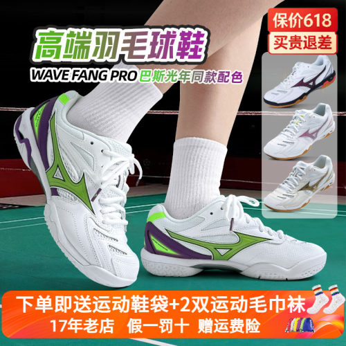 美津浓羽毛球鞋轻量缓震
