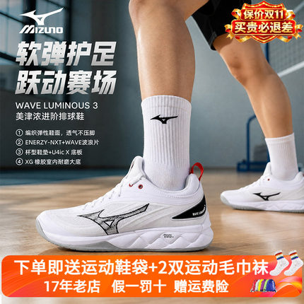 2026新款Mizuno美津浓排球鞋男女专业球鞋缓震运动鞋LUMINOUS 3