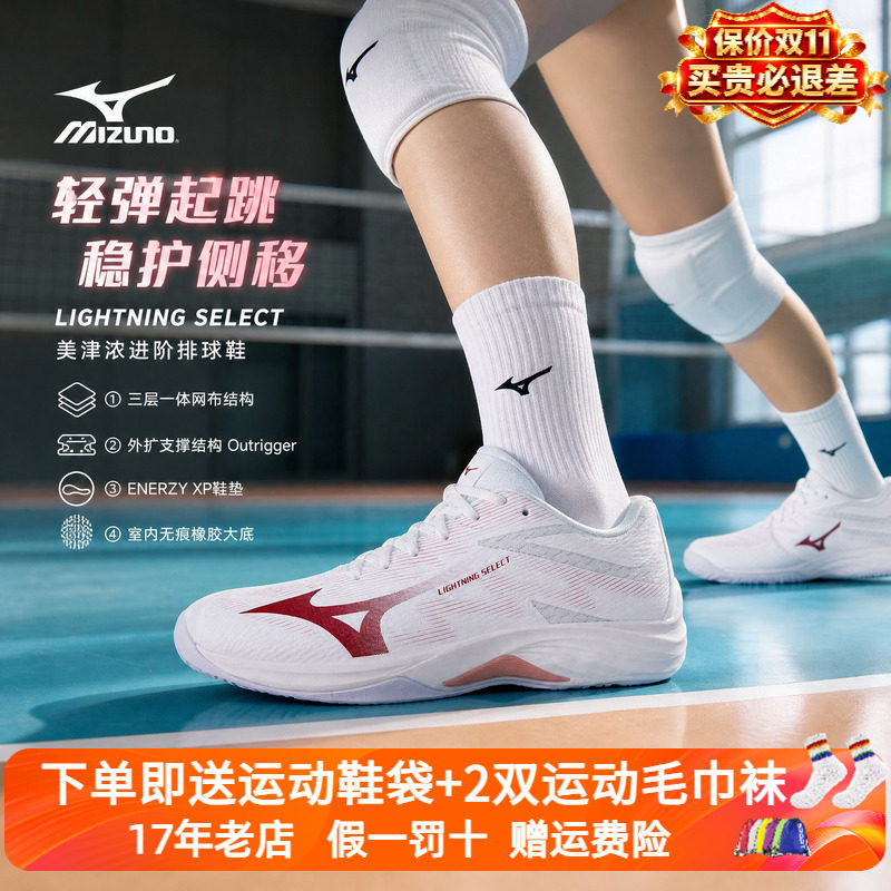 Mizuno美津浓26年新款排球鞋男女款专业减震防滑LIGHTNING SELECT
