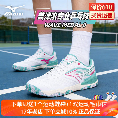 新款美津浓专业乒乓球鞋WAVE MEDAL 8男女轻量防滑减震透气运动鞋