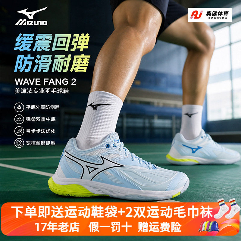 美津浓羽毛球鞋轻量缓震