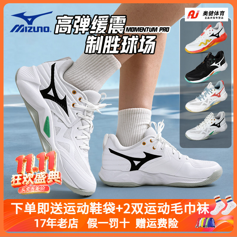 Mizuno美津浓专业比赛气排球鞋男女运动鞋减震WAVE MOMENTUM PRO