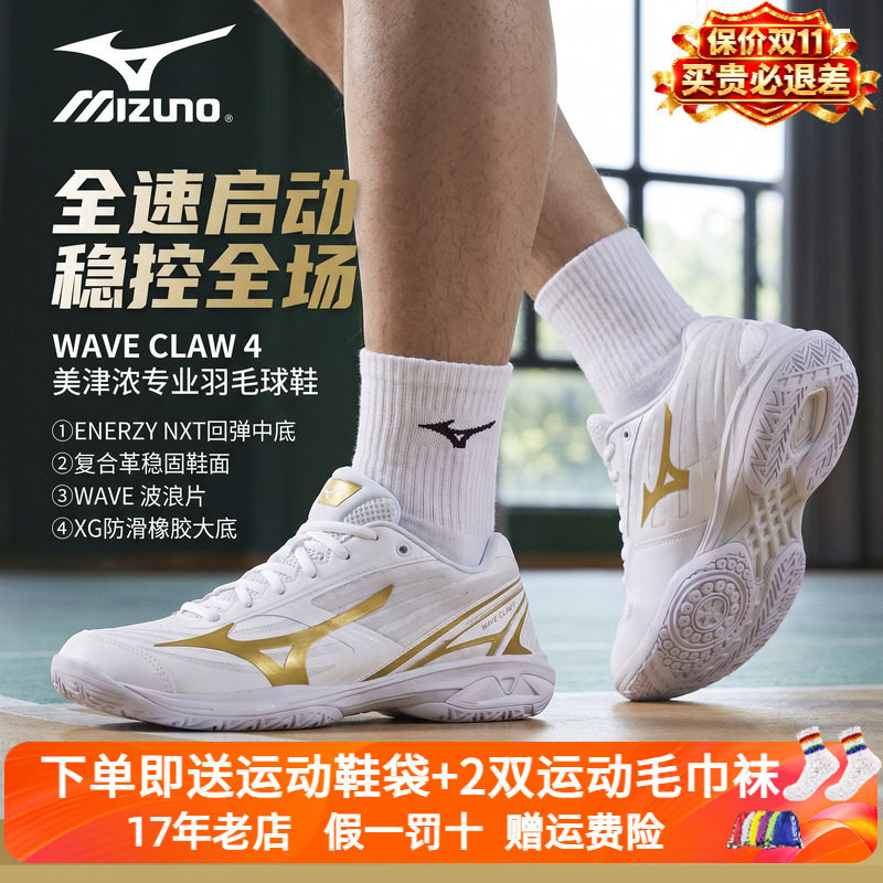 美津浓羽毛球鞋鹰爪4代