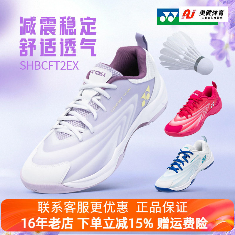 正品YONEX尤尼克斯羽毛球鞋cft2超轻减震透气男女款yy专业运动鞋