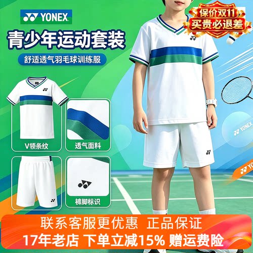 YONEX尤尼克斯羽毛球服26新款儿童运动舒适透气短裤T恤48001J