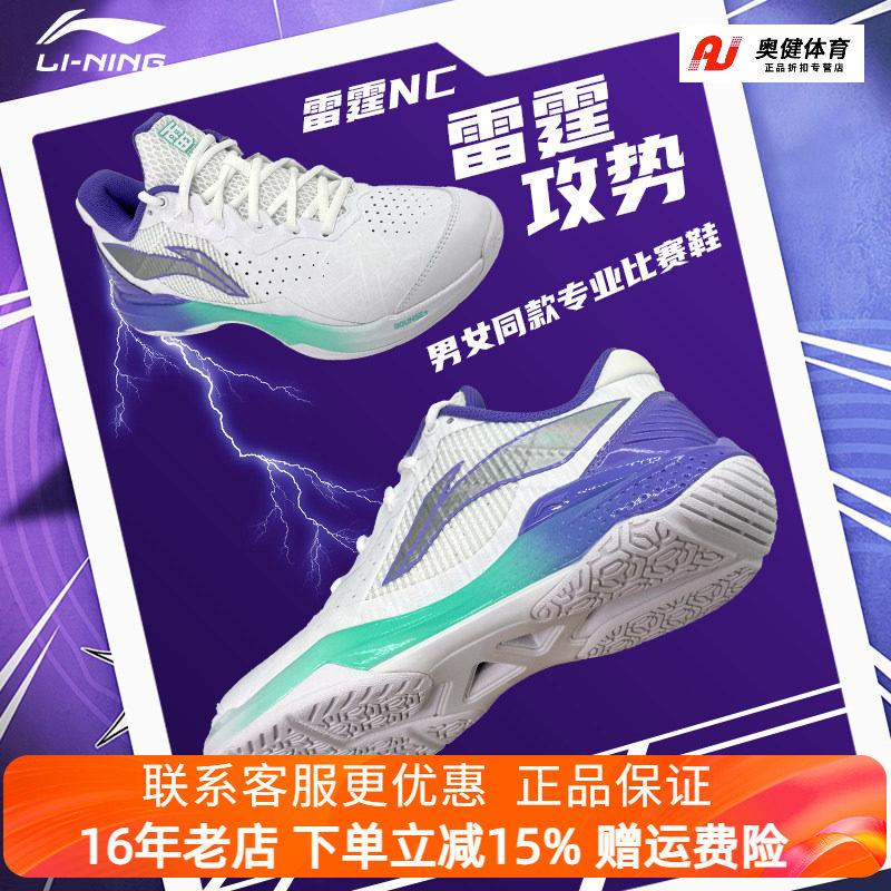 李宁雷霆NC羽毛球鞋男女抗扭保护耐磨减震专业比赛运动鞋AYZU015,运动鞋new,羽毛球鞋,淘宝优惠券,粉丝福利购,淘宝优惠卷