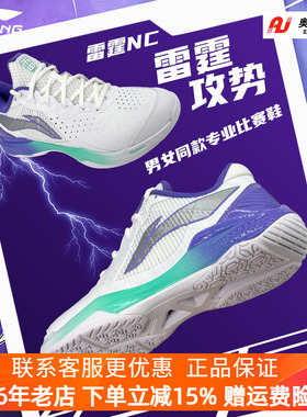 李宁雷霆NC羽毛球鞋男女抗扭保护耐磨减震专业比赛运动鞋AYZU015