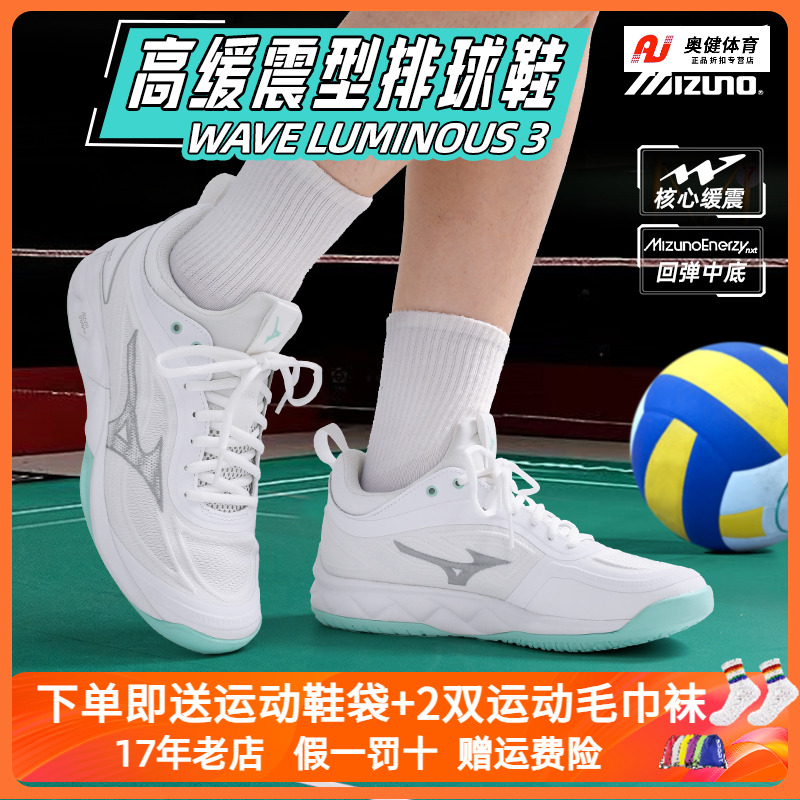 25新款MIZUNO美津浓专业高端排球鞋WAVE luminous3男女款中邦透气