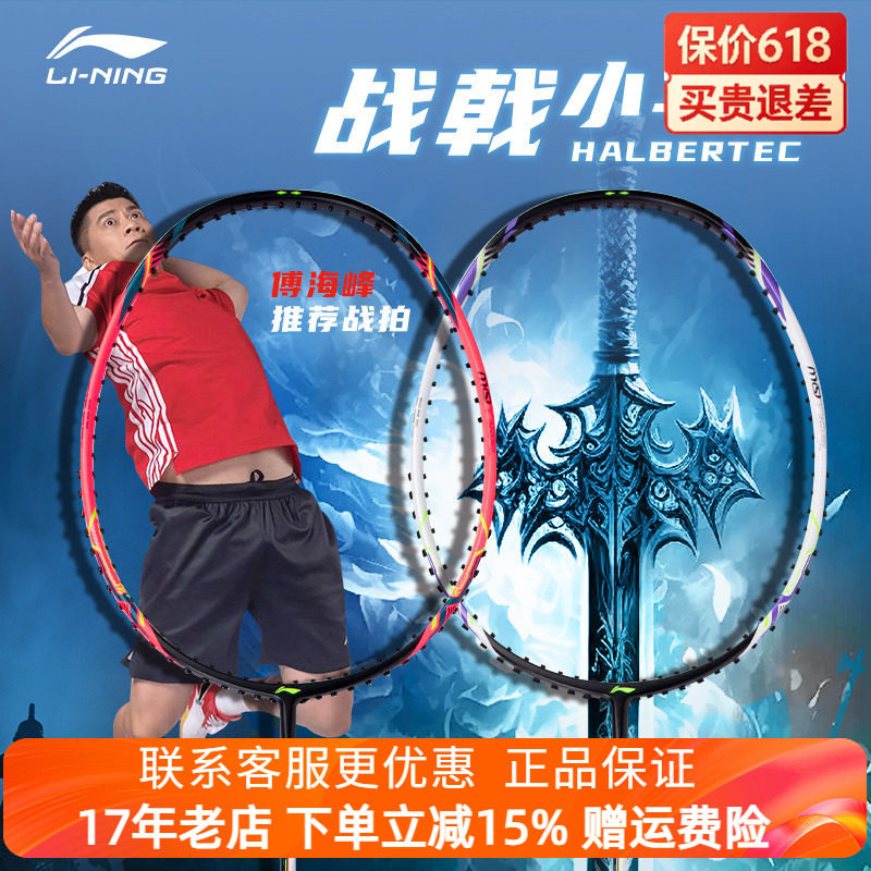 正品李宁羽毛球拍专业碳素控制型战戟小马达小钢炮碳纤维专业球拍