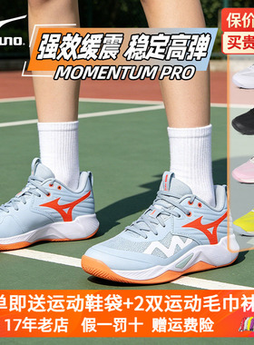 MIZUNO美津浓排球鞋WAVE MOMENTUM PRO男女款专业气缓震防滑透气