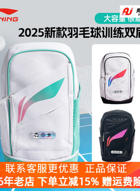 2025新品李宁羽毛球包ABSV347大容量隔层双肩运动背包男女款