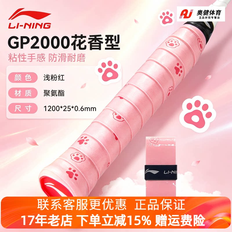 李宁羽毛球拍GP2000萌爪爪手胶花朵儿清香可爱兔缠绕带吸汗带防滑图片