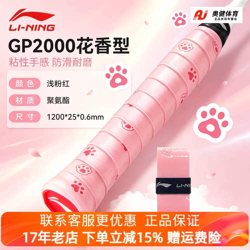 李宁羽毛球拍GP2000萌爪爪手胶花朵儿清香可爱兔缠绕带吸汗带防滑