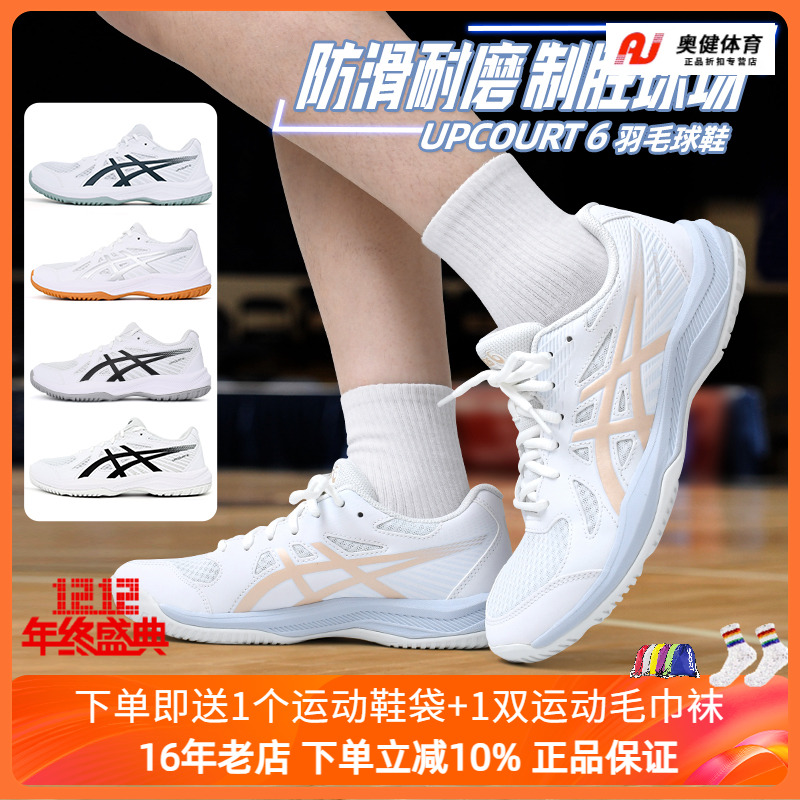 亚瑟士男女透气防滑羽毛球鞋