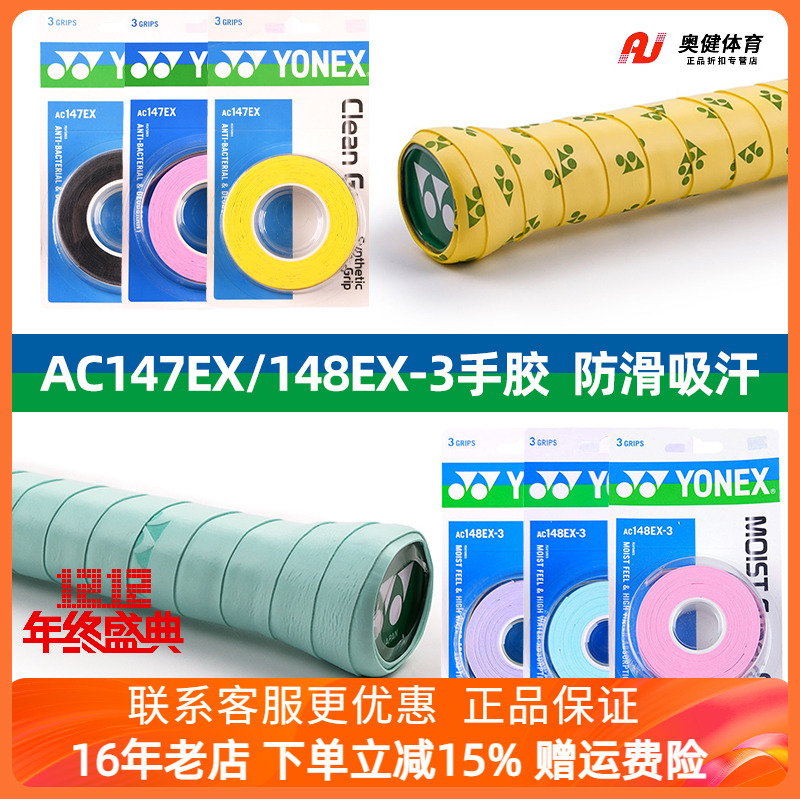 尤尼克斯专业羽毛球手胶