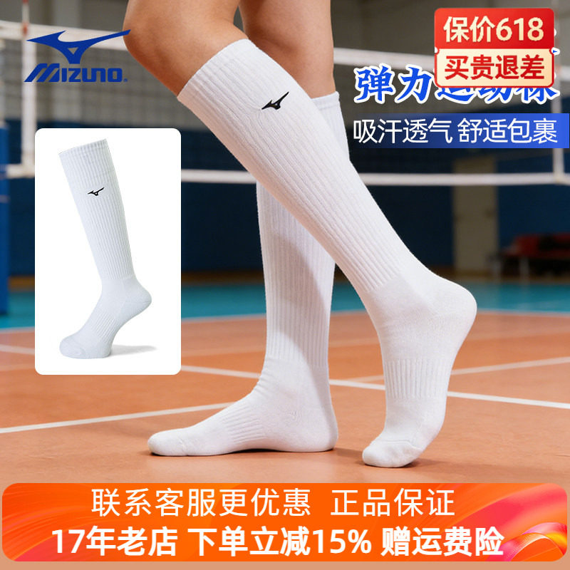 Mizuno/美津浓运动袜长筒网球袜男女棉袜排球训练弹力耐磨长袜子