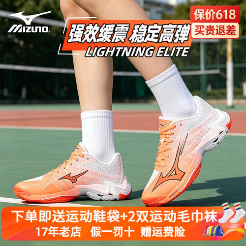 Mizuno/美津浓排球鞋26年新款WAVE LIGHTNING ELITE减震轻弹男女