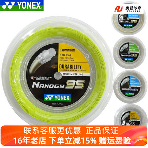 yonex尤尼克斯大盘线羽毛球线